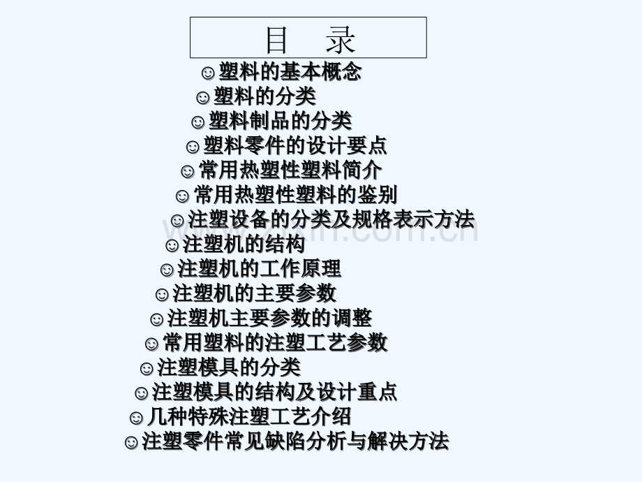 注塑成型工艺-PPT.ppt_第2页