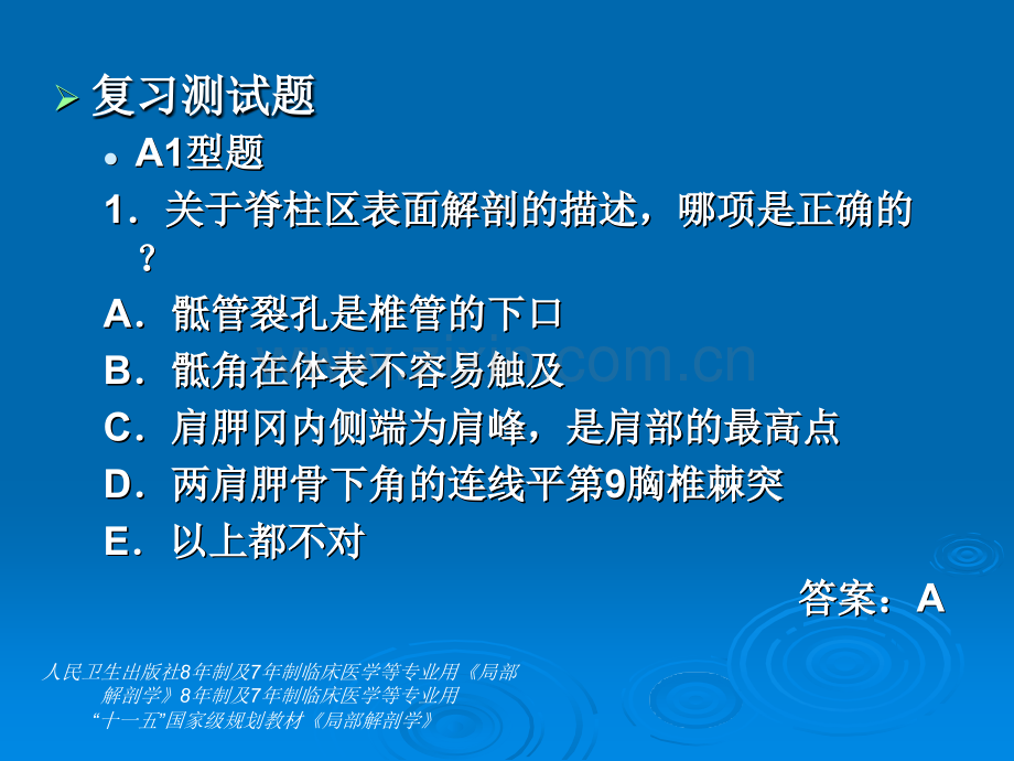 2018年第6章脊柱区1-复习测试题A型题-文档资料.ppt_第2页