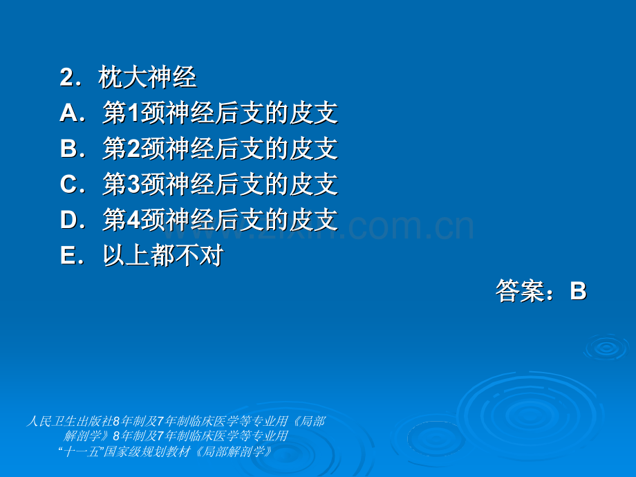 2018年第6章脊柱区1-复习测试题A型题-文档资料.ppt_第3页