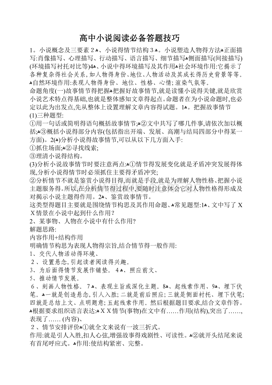 高中小说必备阅读答题技巧.doc_第1页