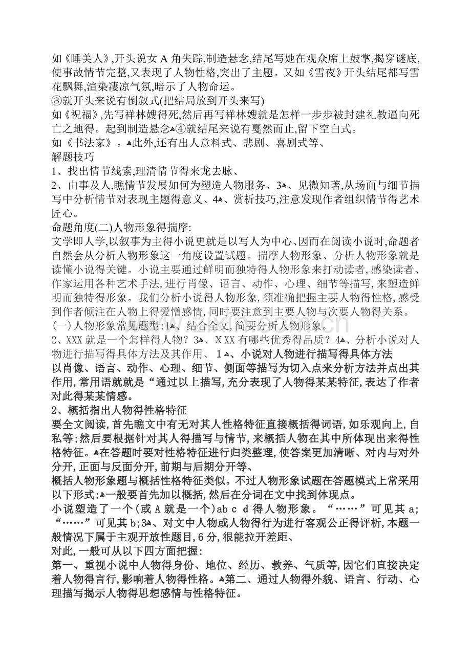 高中小说必备阅读答题技巧.doc_第2页