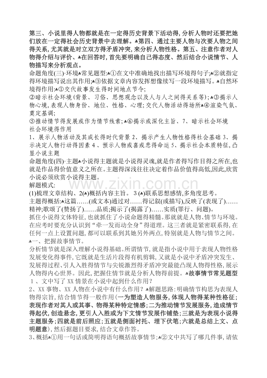 高中小说必备阅读答题技巧.doc_第3页