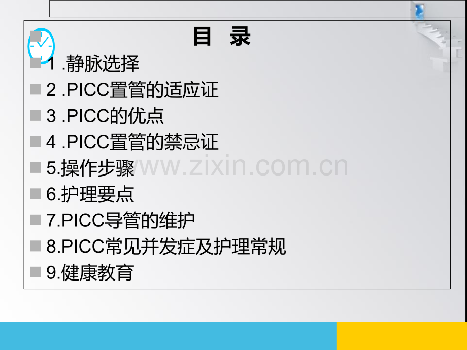 2017经外周静脉穿刺中心静脉置管术.ppt_第2页