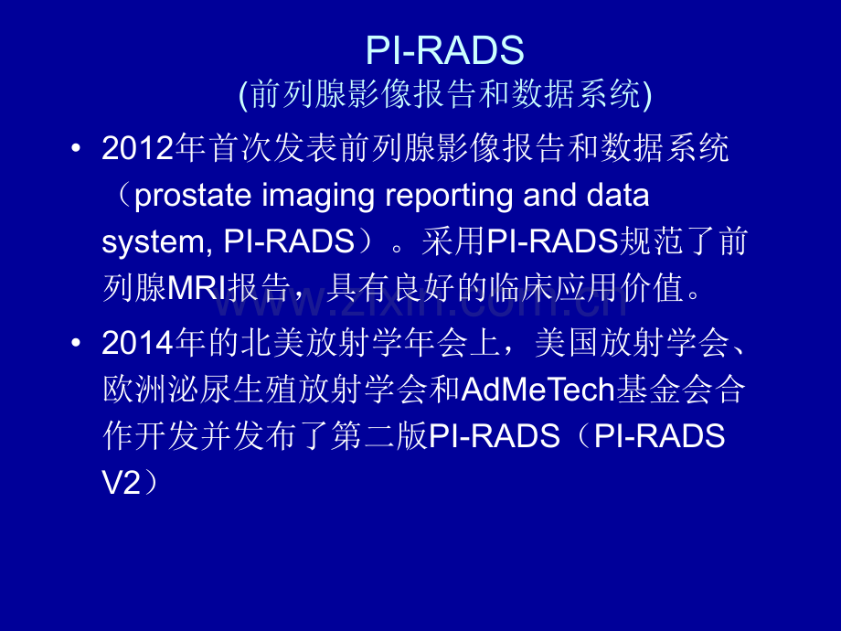 前列腺MRI诊断再认识20161203.ppt_第2页