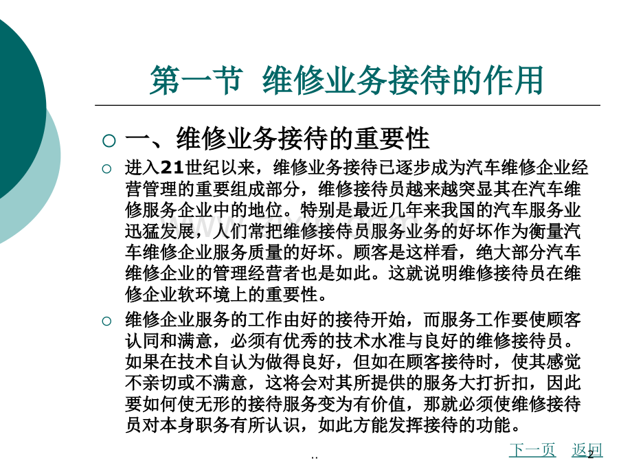 汽车维修业务接待(PPT48页).ppt_第2页