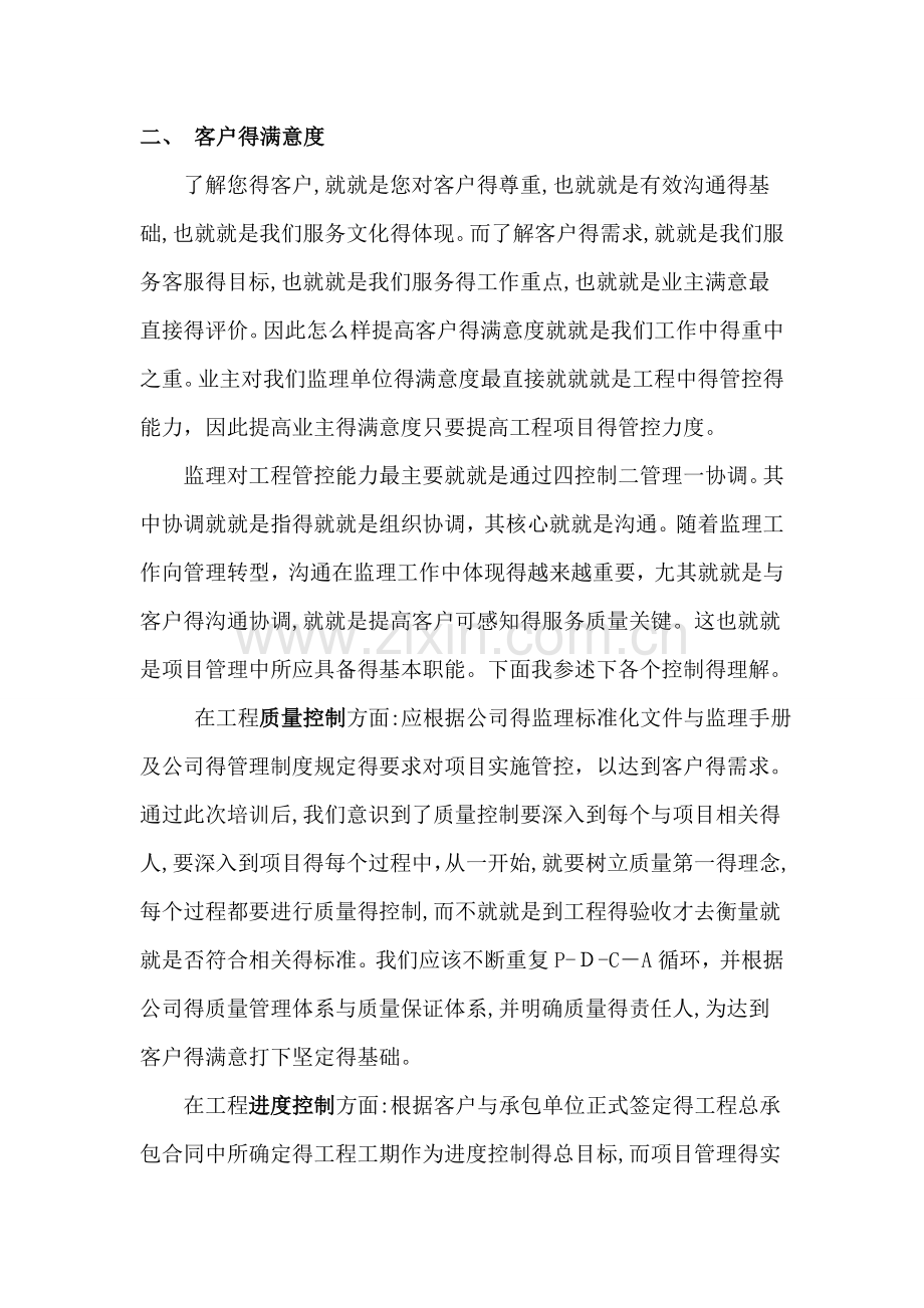 项目经理培训心得.doc_第2页