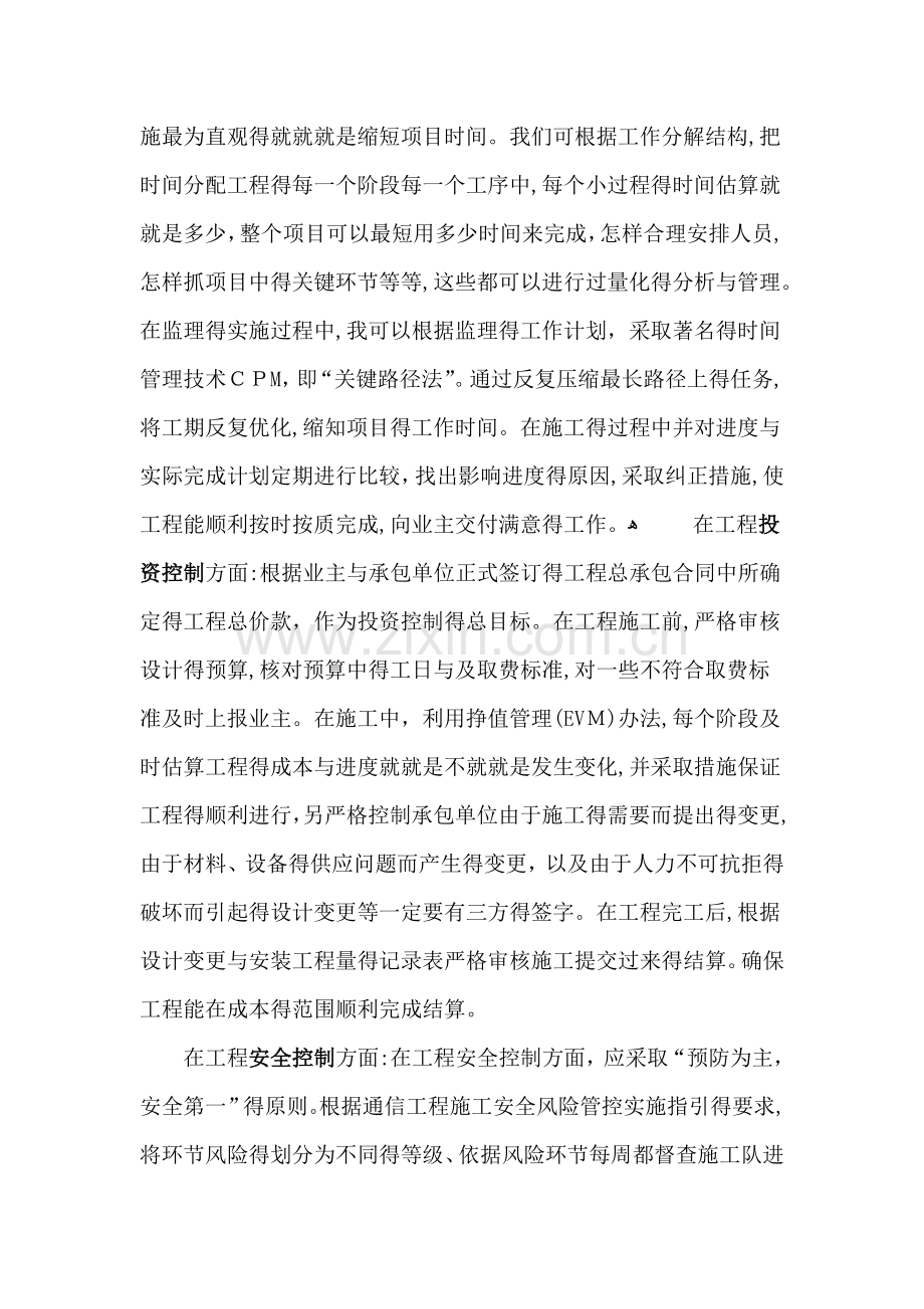 项目经理培训心得.doc_第3页