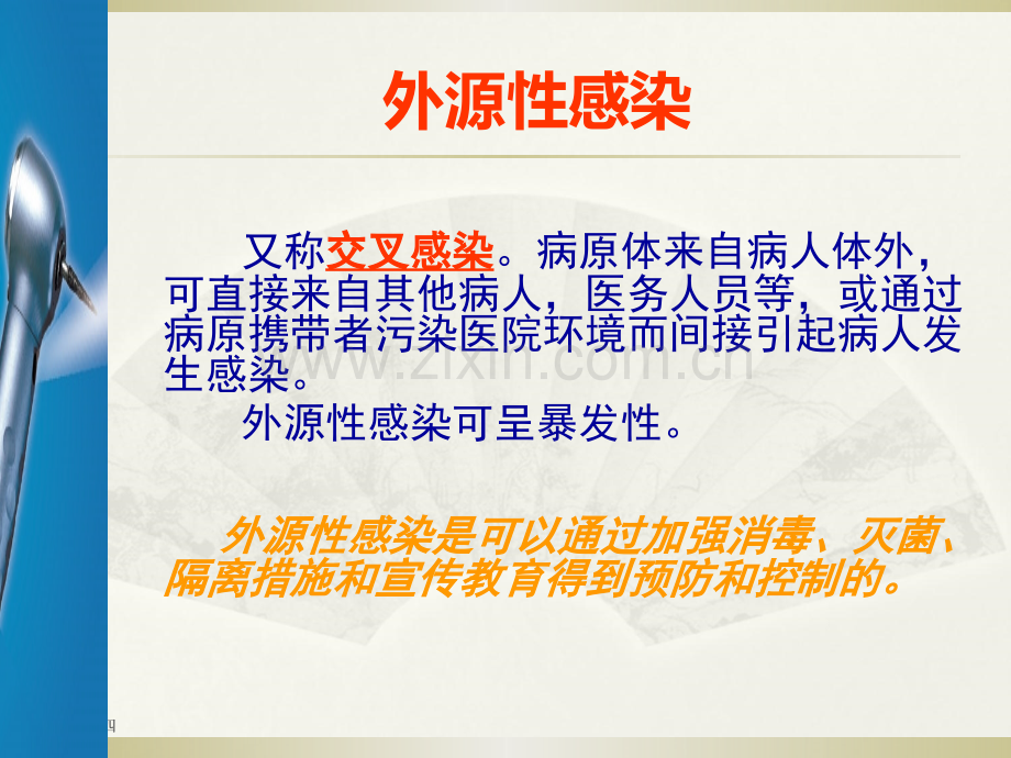 口腔科医院感染管理.ppt_第3页