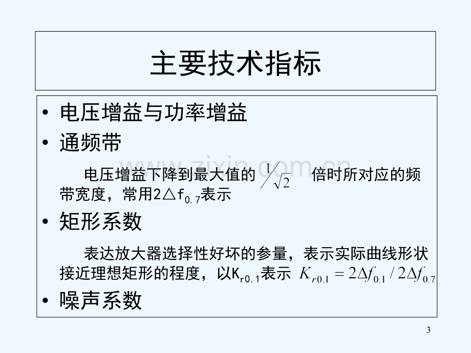 高频电子线路2-1-PPT.ppt_第3页