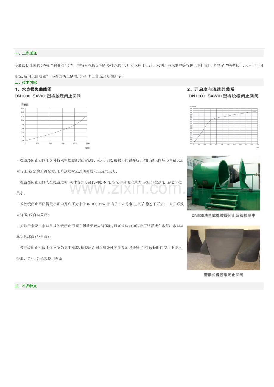 鸭嘴阀电子样本.doc_第1页