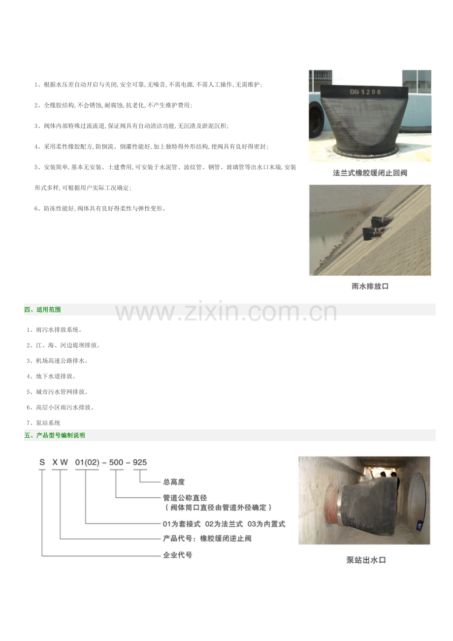 鸭嘴阀电子样本.doc_第2页