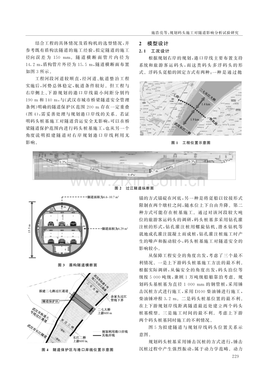 规划码头施工对隧道影响分析试验研究.pdf_第2页