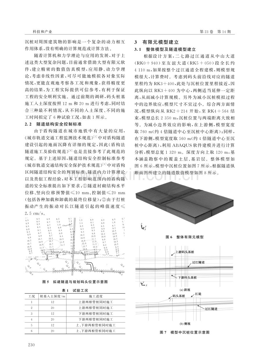 规划码头施工对隧道影响分析试验研究.pdf_第3页