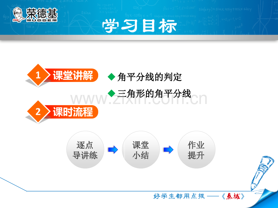 13.5.4角平分线---角平分线的判定.ppt_第2页