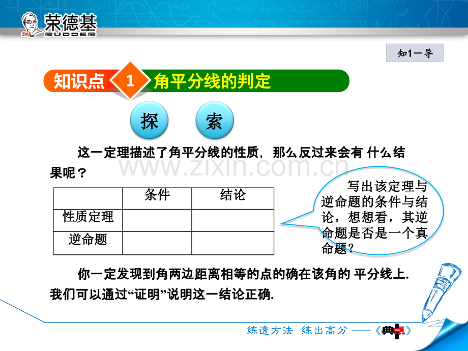 13.5.4角平分线---角平分线的判定.ppt_第3页