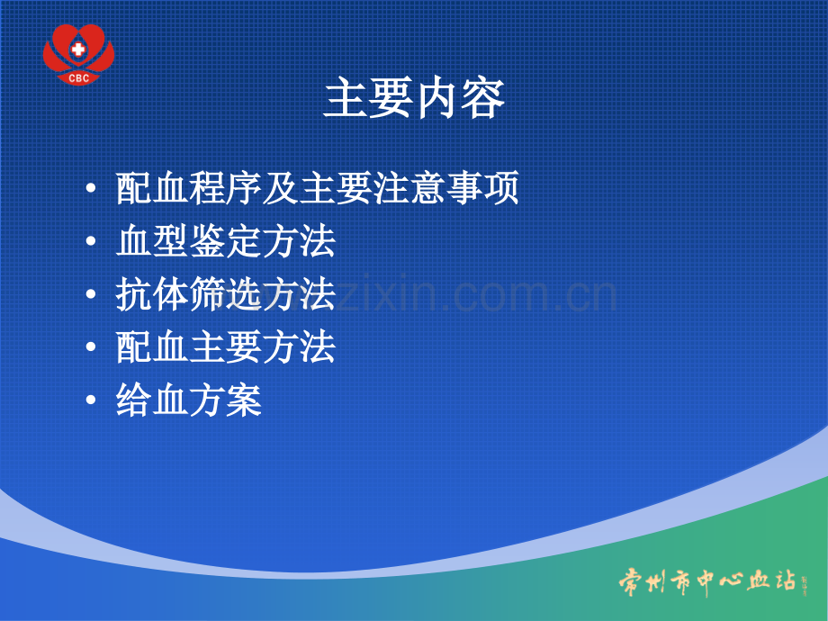 特殊血型患者的输血.ppt_第2页