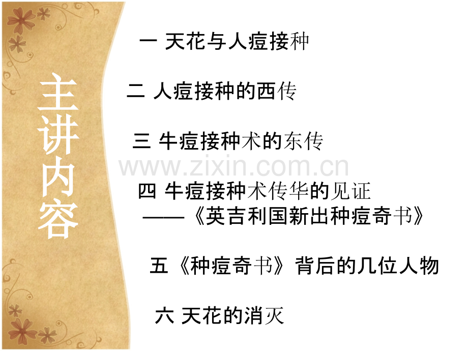 东西医学交流之牛痘接种.ppt_第3页