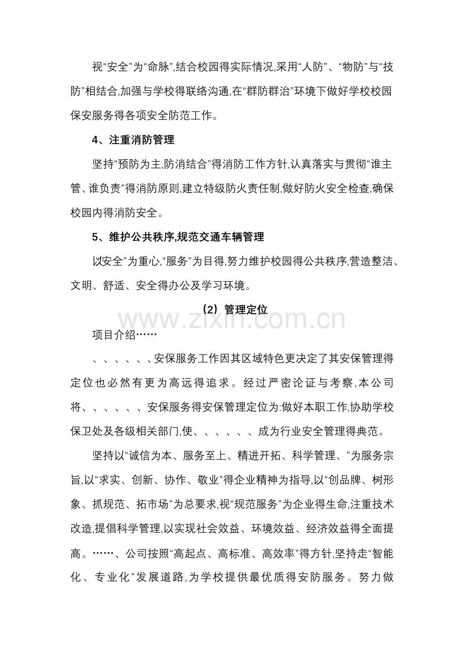 高校保安服务方案.doc_第2页