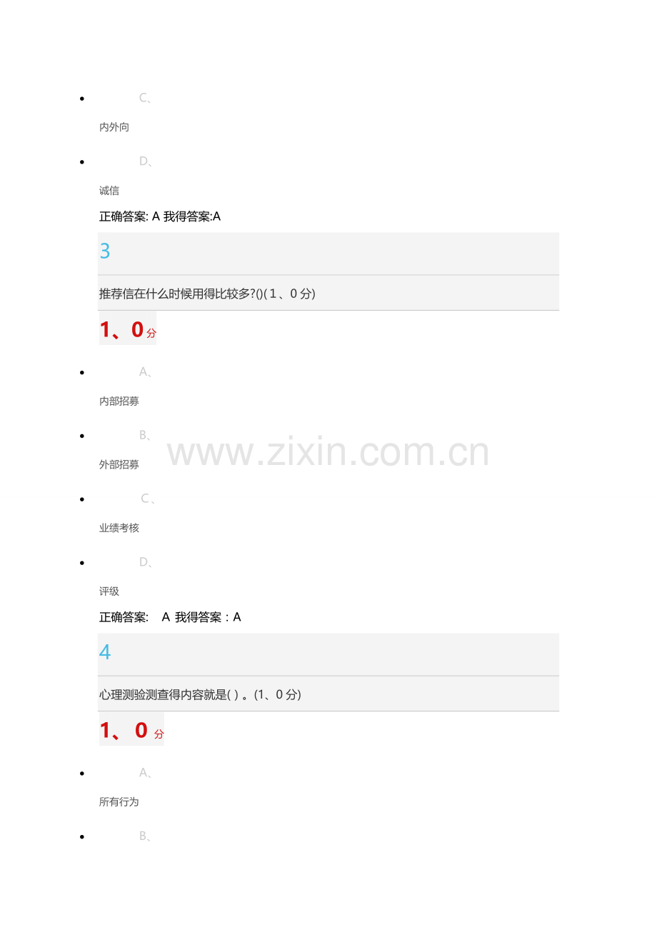 学习通尔雅-人力资源招聘与选拔.doc_第2页