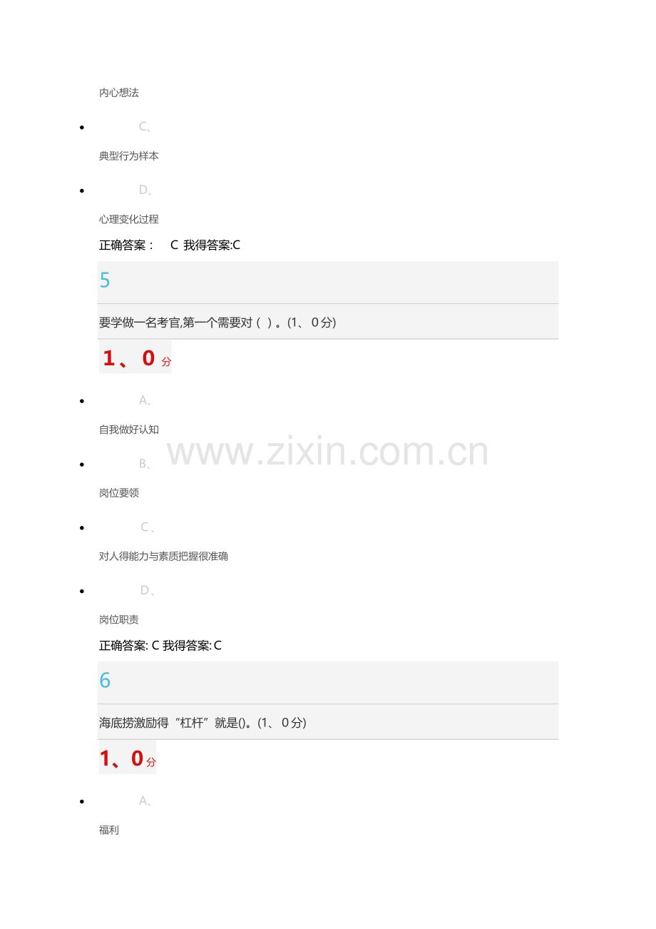 学习通尔雅-人力资源招聘与选拔.doc_第3页