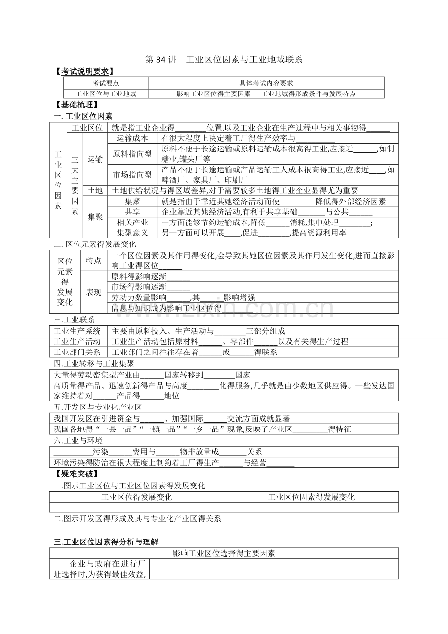 高考地理一轮全程复习--工业区位因素与工业地域联系.doc_第1页