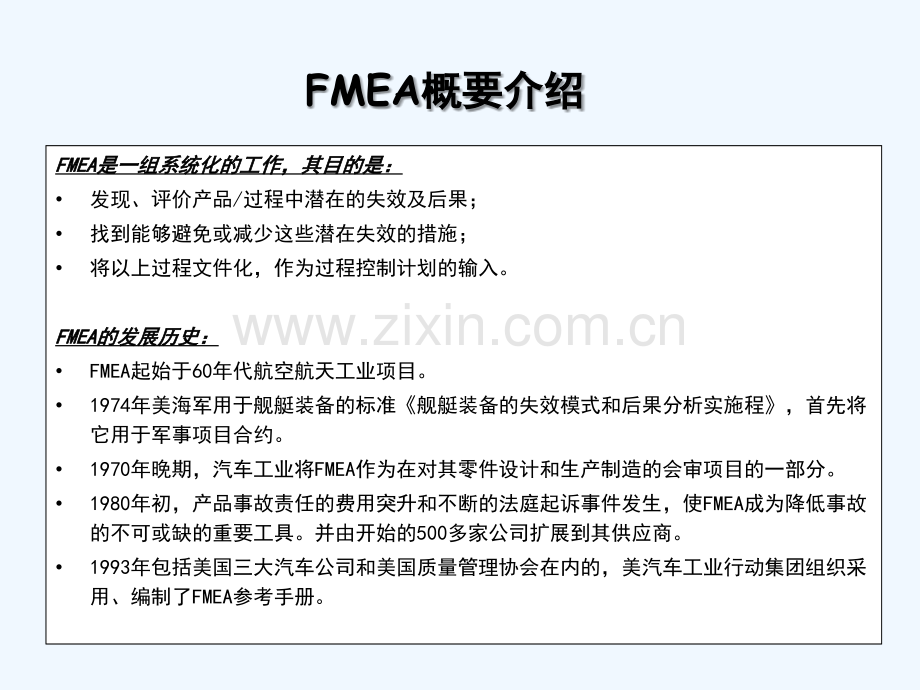 FMEA培训教材-PPT.ppt_第2页