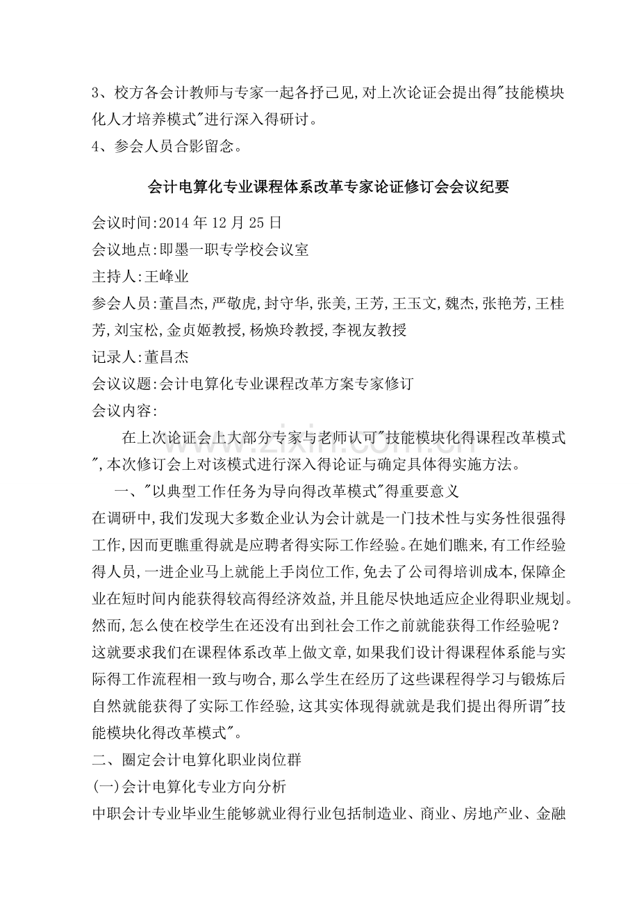 会计电算化专业课程体系改革专家论证修订会资料.doc_第2页