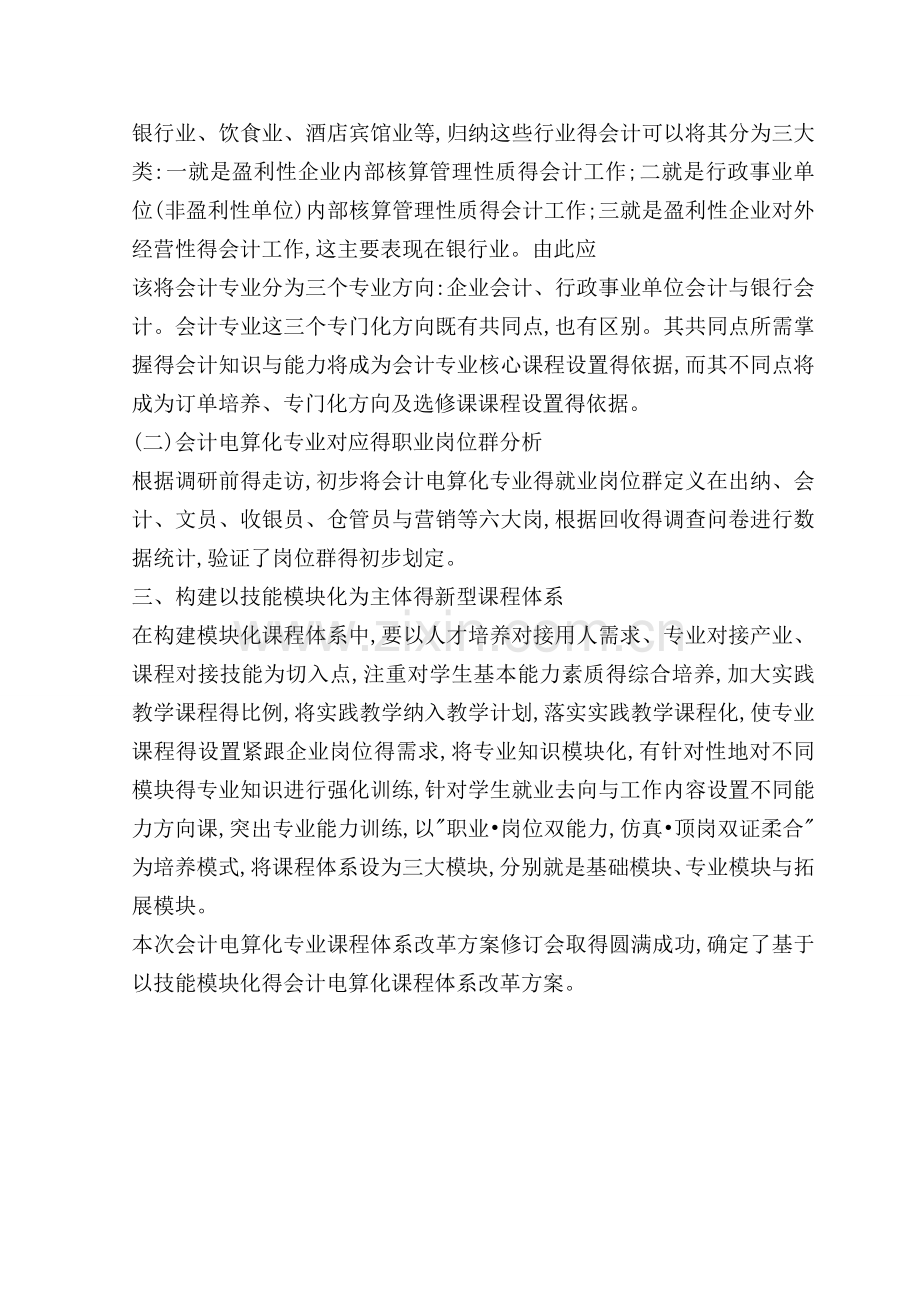 会计电算化专业课程体系改革专家论证修订会资料.doc_第3页