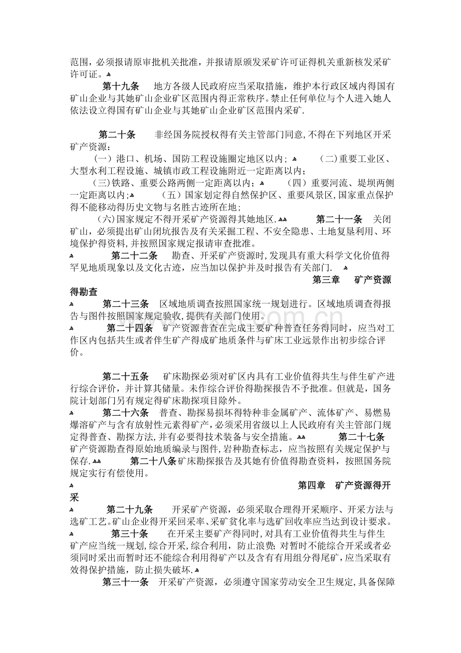 中华人民共和国矿产资源管理法.doc_第3页