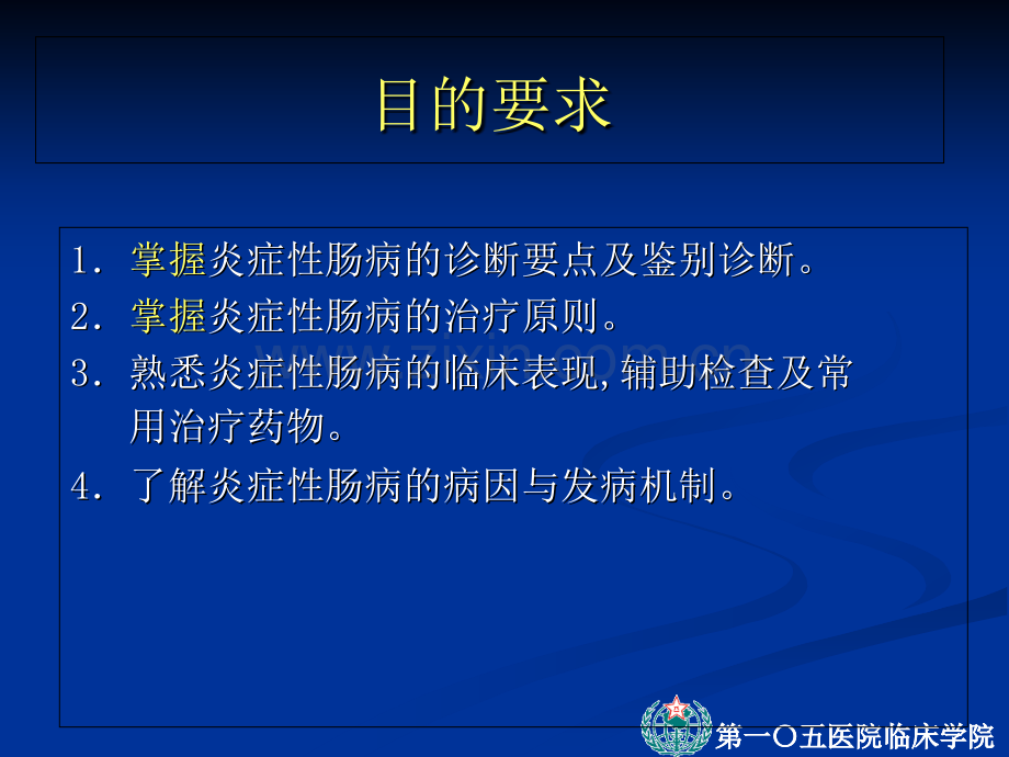 炎症性肠病课件.ppt_第2页