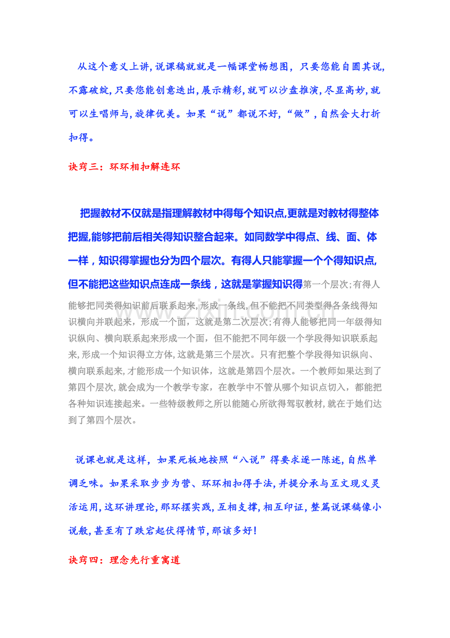 说课比赛的8个技巧.doc_第2页