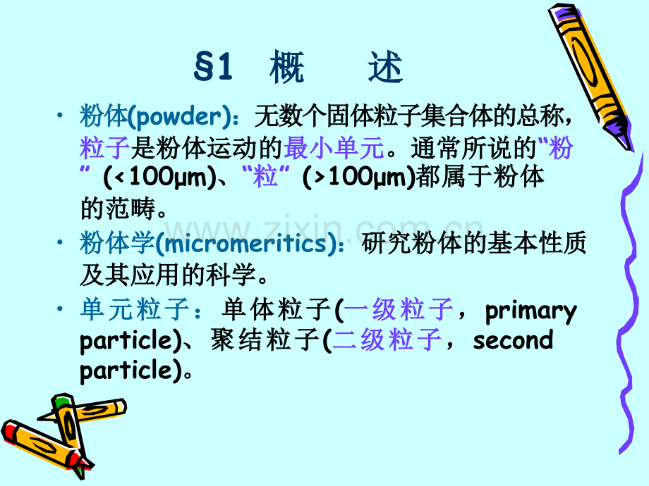 物理药剂学第五章剂型的物态特性.ppt_第2页