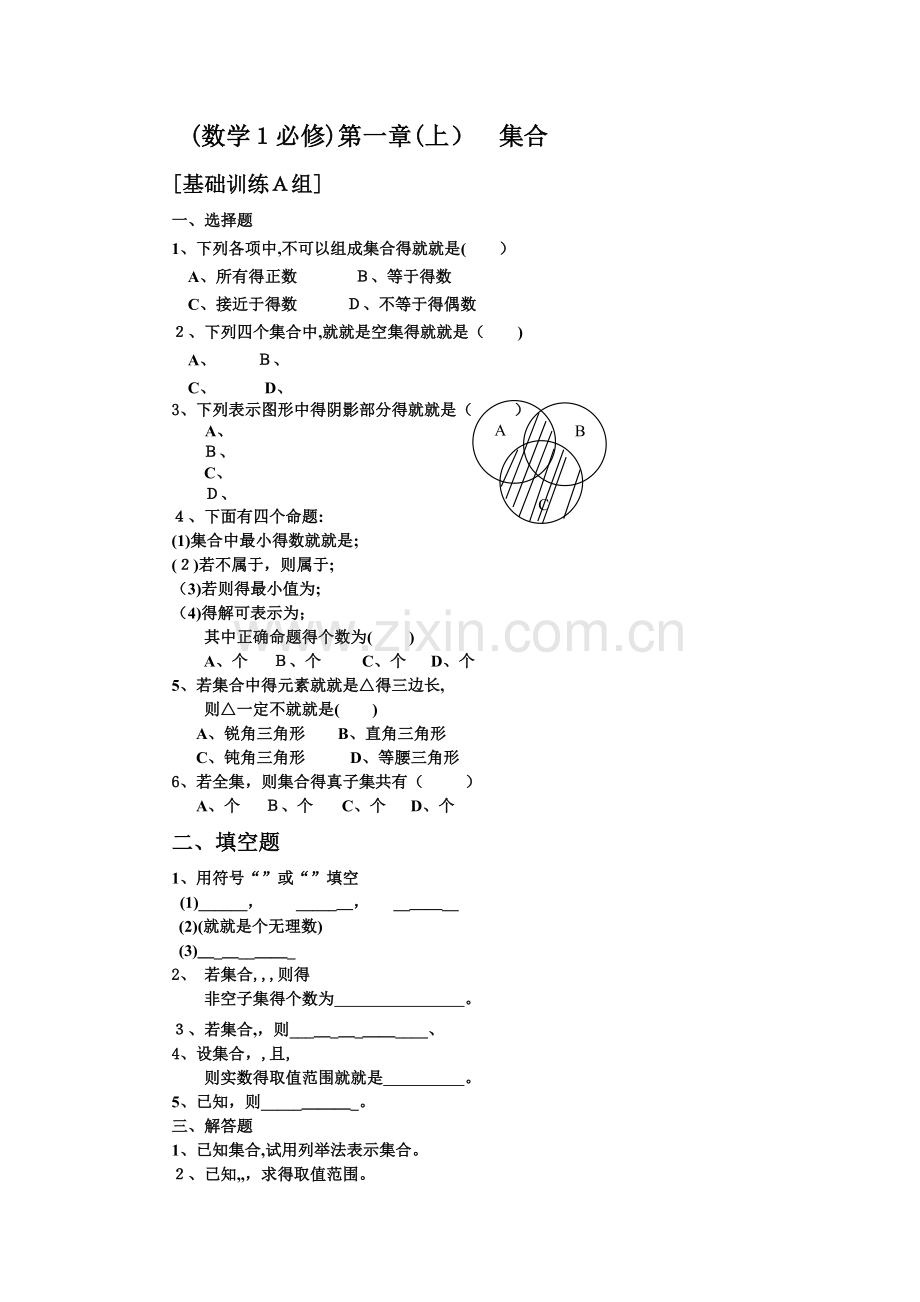 高中数学（必修1）全套教材含答案.doc_第2页