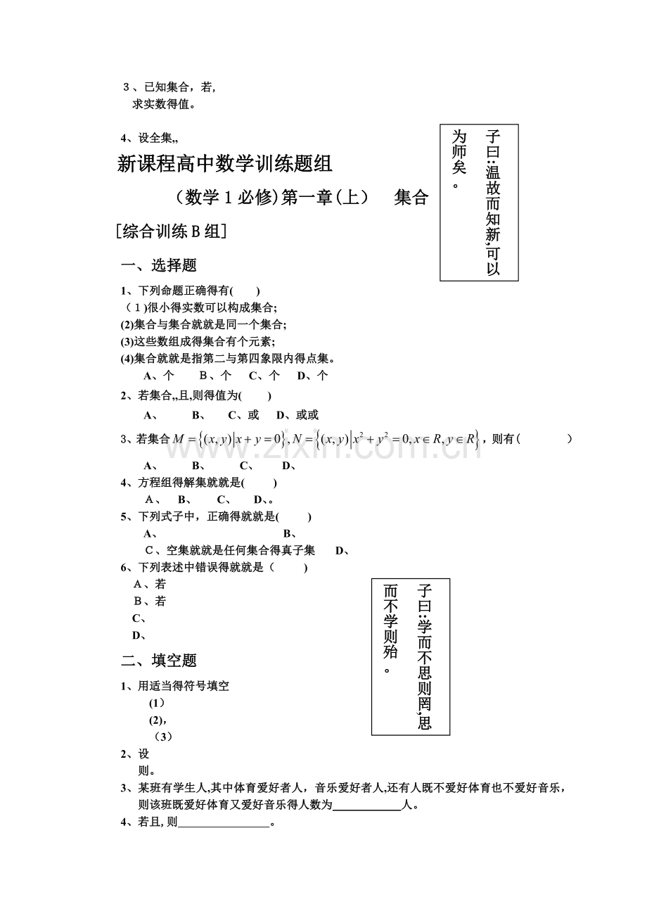 高中数学（必修1）全套教材含答案.doc_第3页