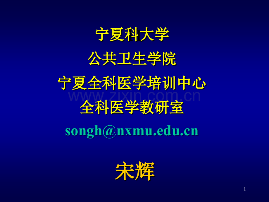 COPC-songhui-2015-7-全科医学培训.ppt_第1页