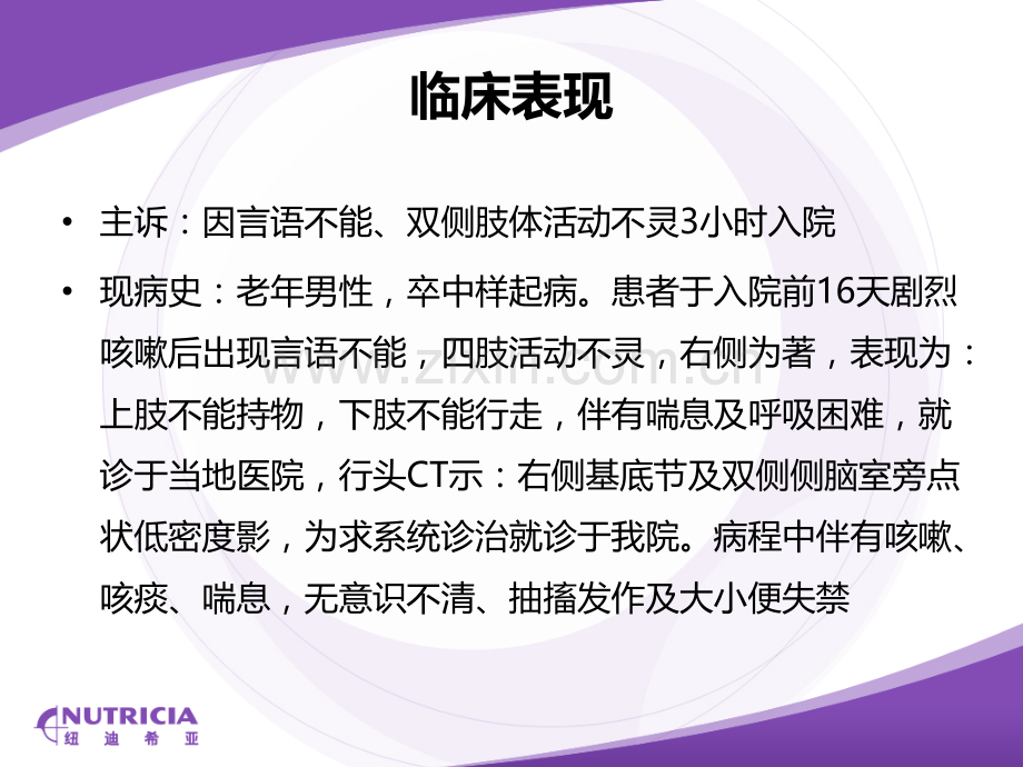 重症脑梗死患者营养支持治疗.ppt_第3页