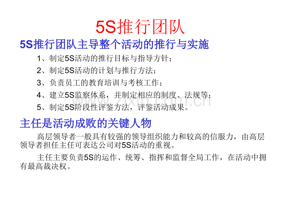 5S推行步骤及方法.ppt_第3页