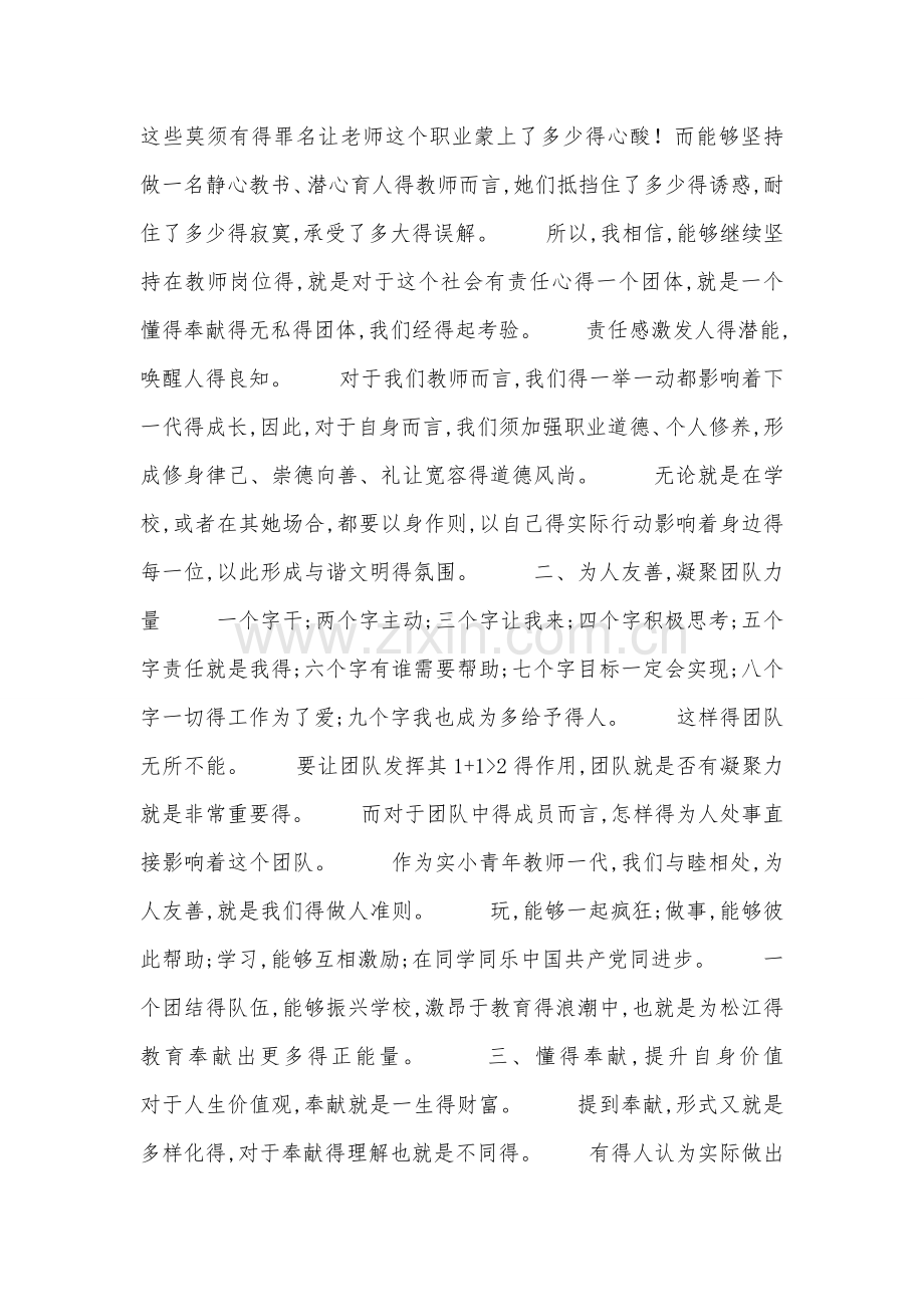 社会主义核心价值观学习心得.doc_第2页