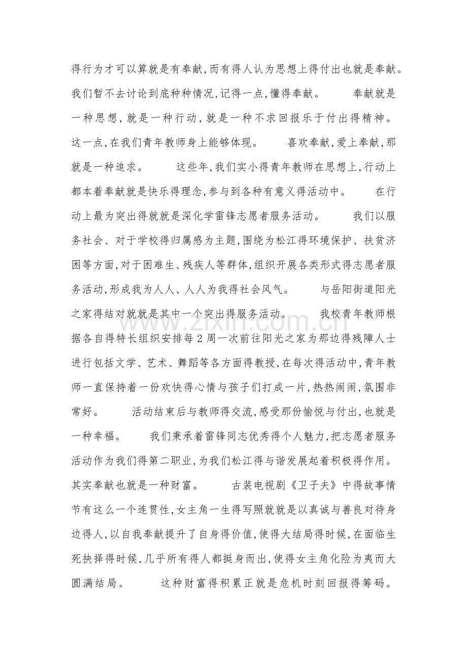 社会主义核心价值观学习心得.doc_第3页