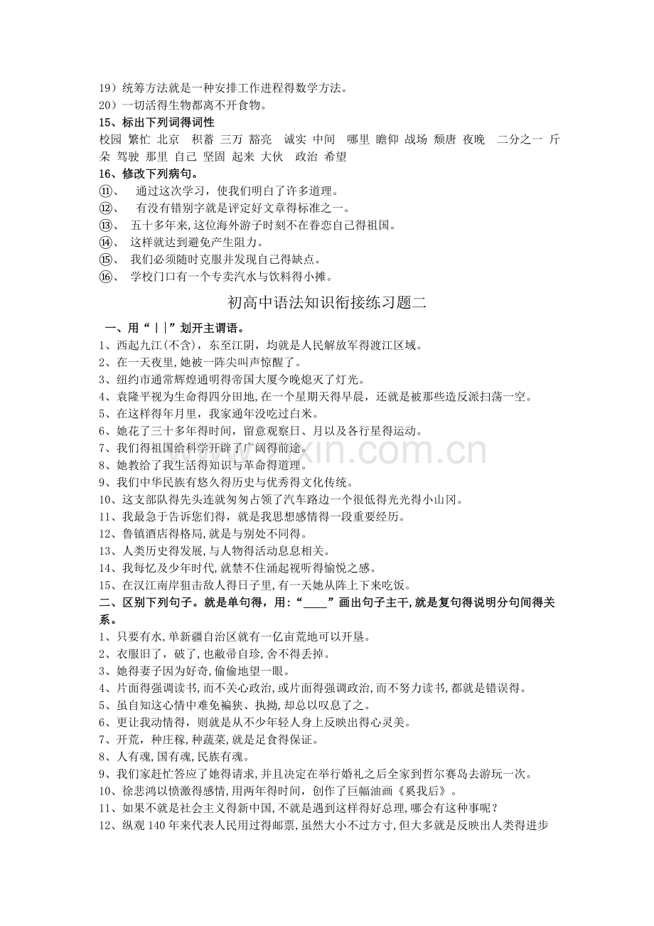 高中语文语法练习题.doc_第3页