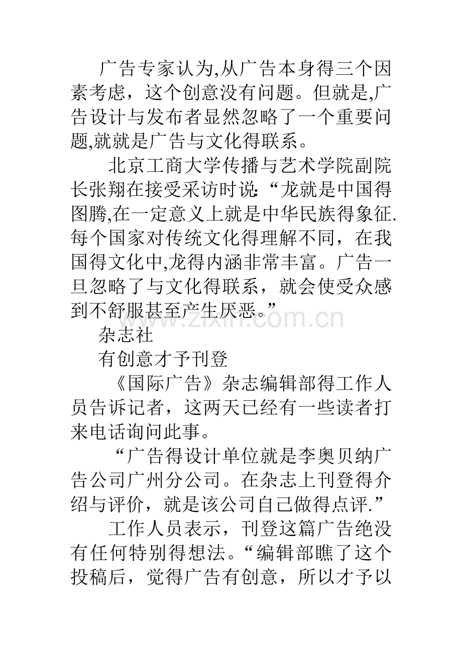 跨文化传播失败案例.doc_第3页