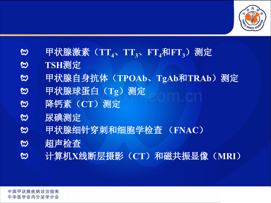 甲状腺实验室检查.ppt_第3页