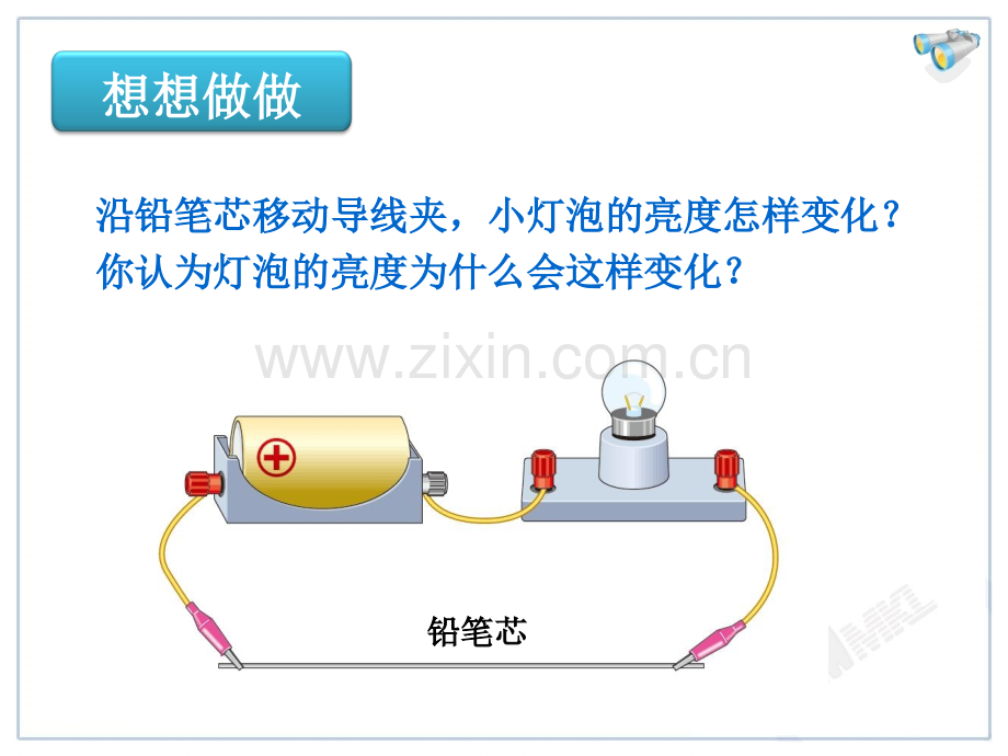 16.4变阻器.ppt_第3页