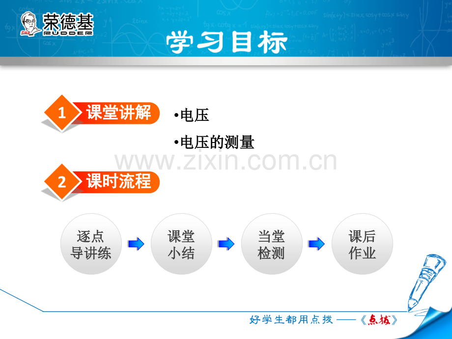 13.5-怎样认识和测量电压-.ppt_第2页