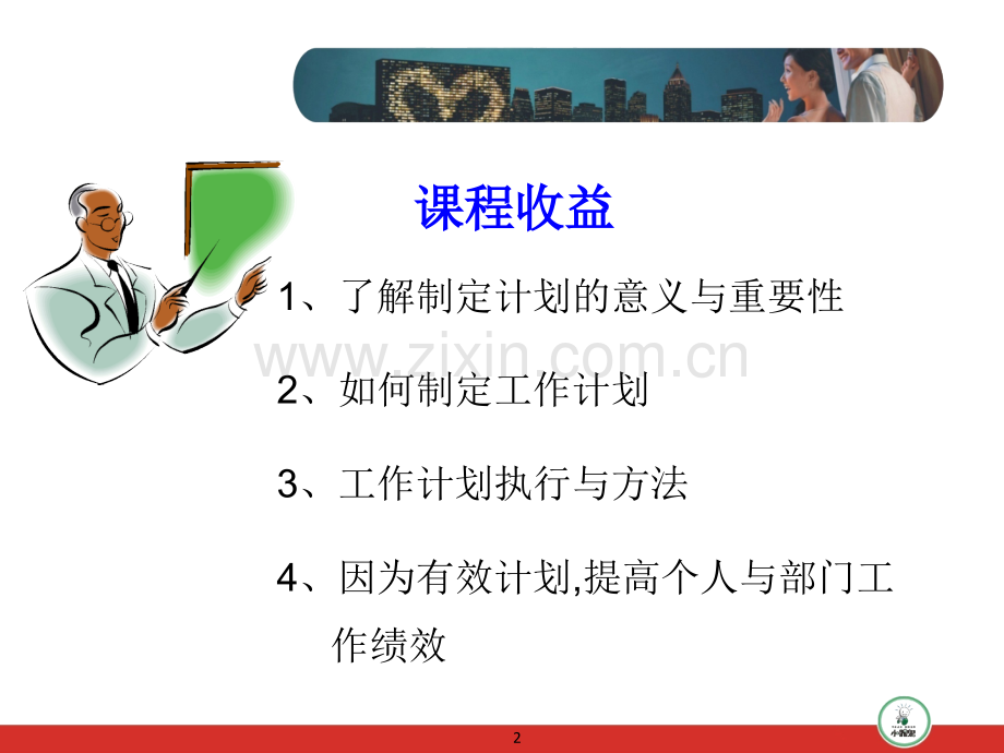 工作计划执行与控制.ppt_第2页