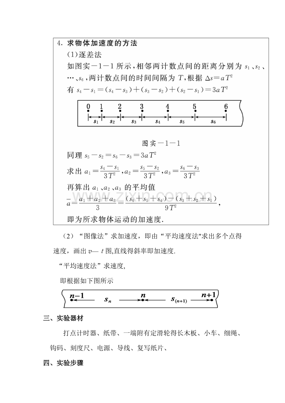 高中物理力学实验.doc_第3页