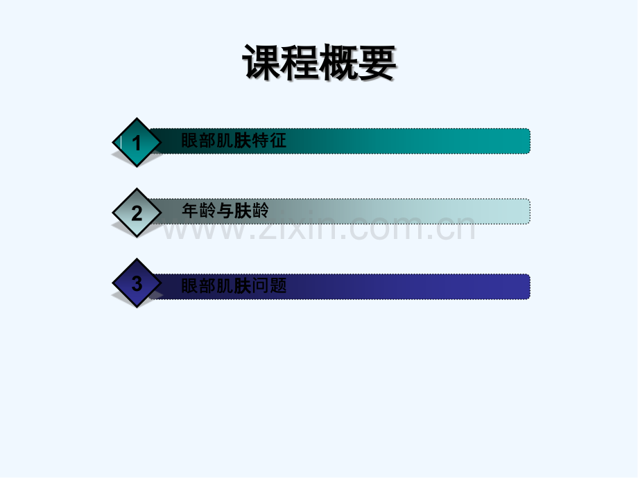 眼部护理专业知识ppt.pptx_第2页