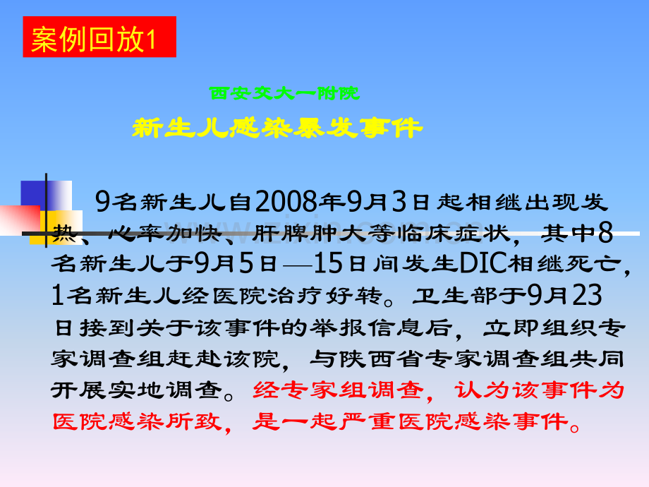 静脉输液安全与防控.ppt_第3页