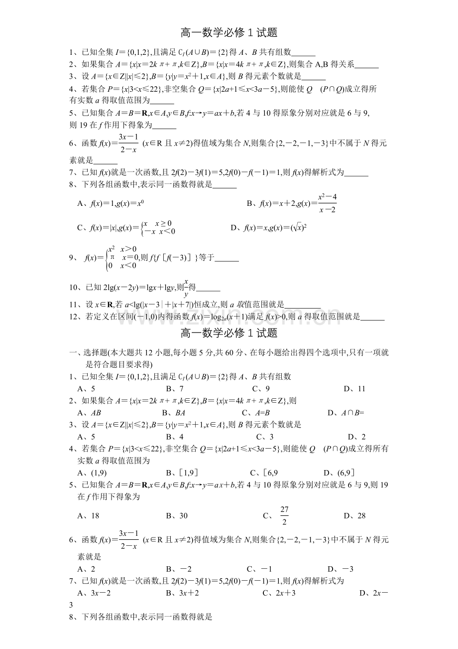 高一数学必修1试题附答案详解.doc_第1页