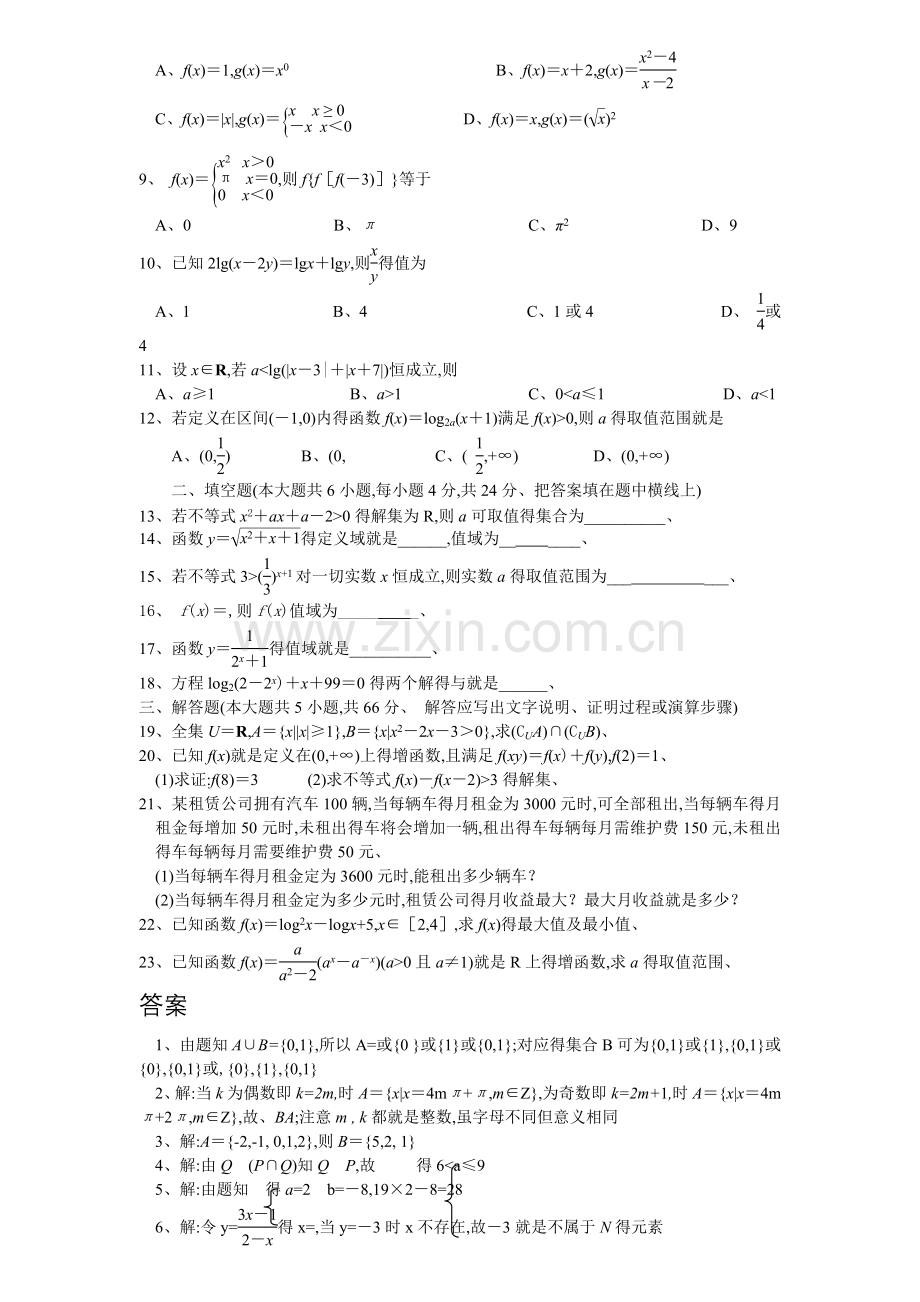 高一数学必修1试题附答案详解.doc_第2页